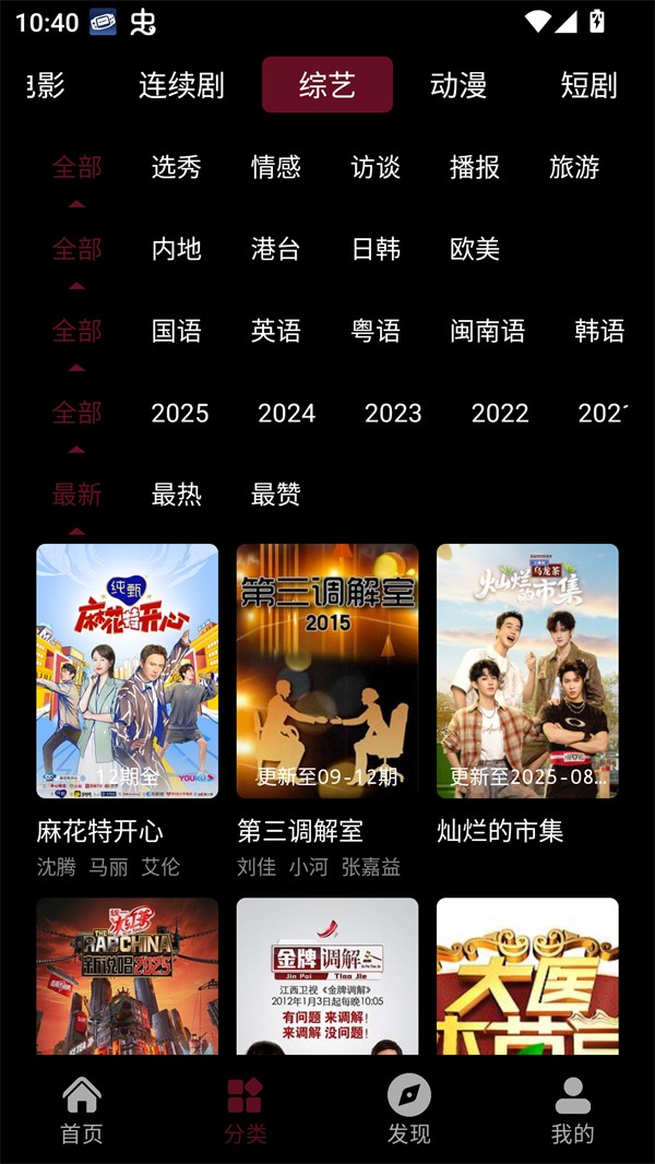 追番达人正版截图2