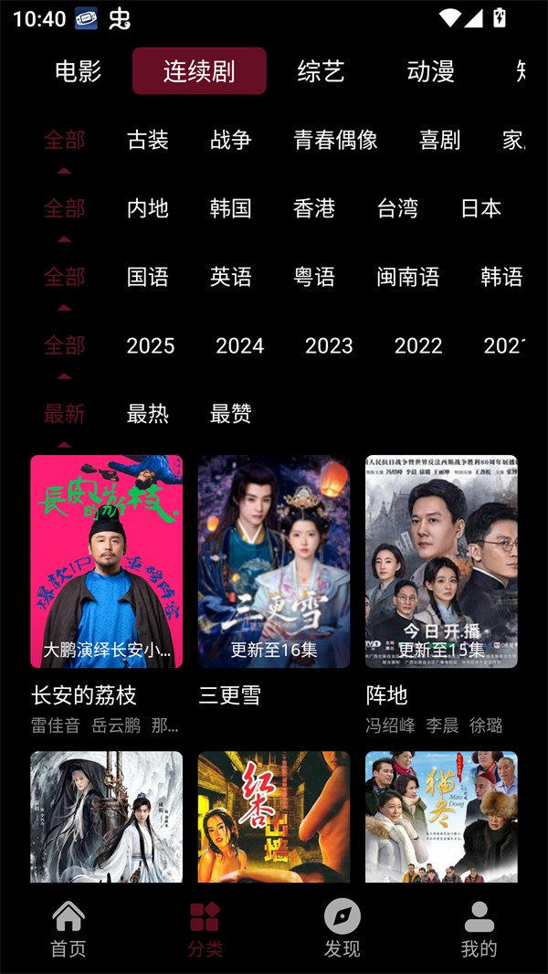 追番达人正版截图0