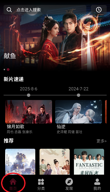 追番达人正版