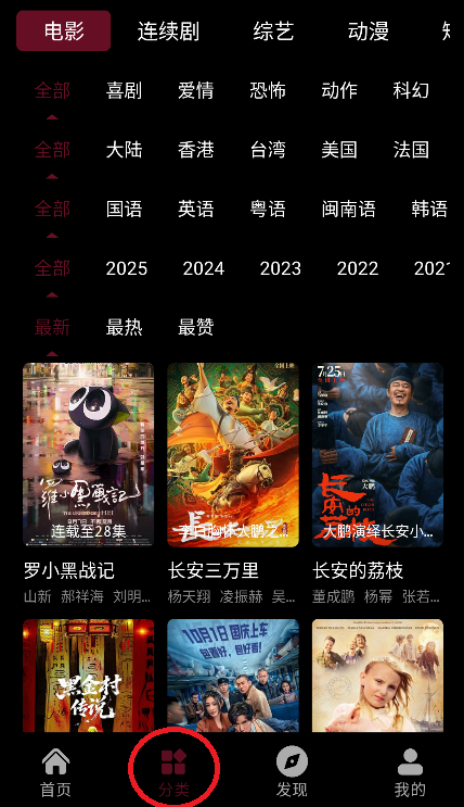 追番达人正版