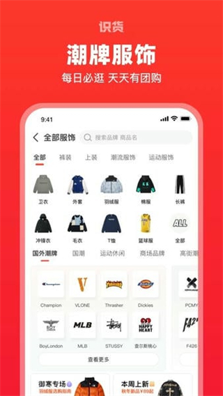 虎扑识货截图2
