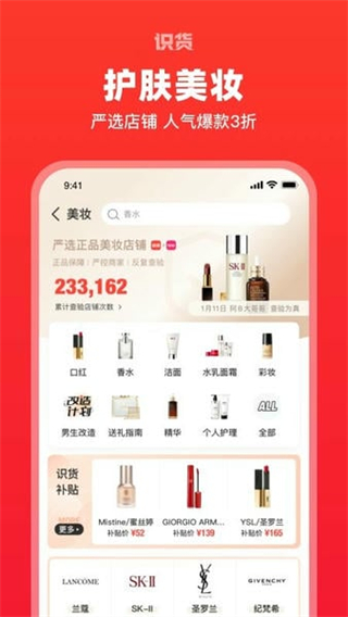 虎扑识货截图3