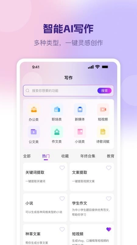 AI制作PPT最新版截图0
