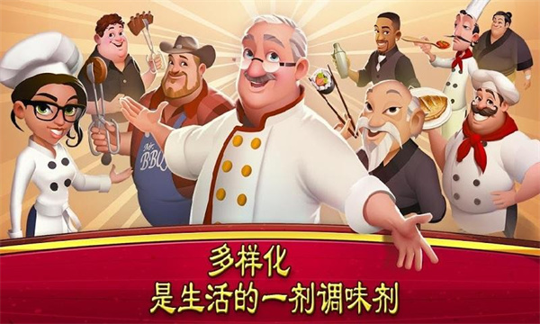 大厨世界免费截图0