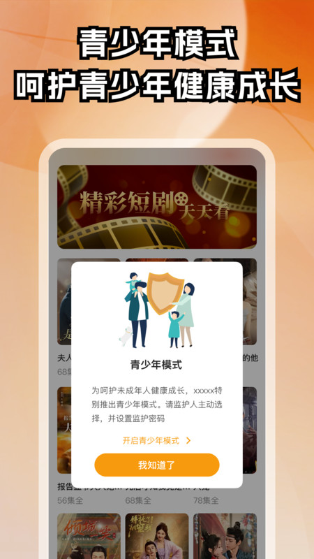 免费都市短剧截图3