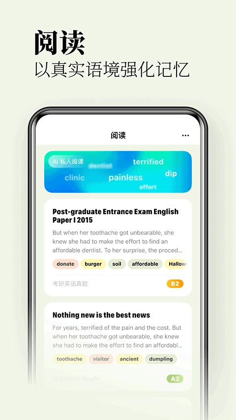 无痛单词免费版截图3