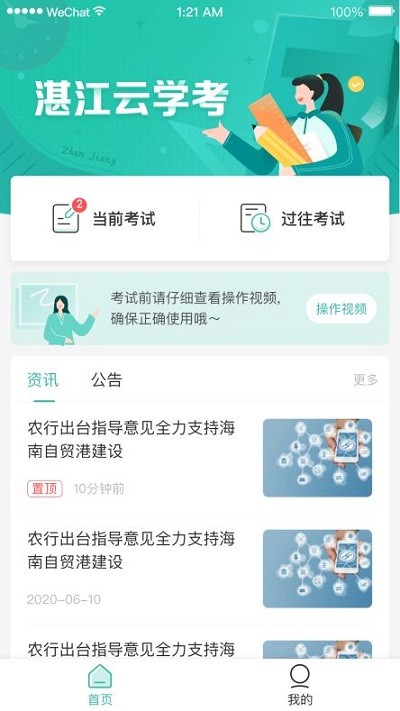 湛江云学考正版截图0
