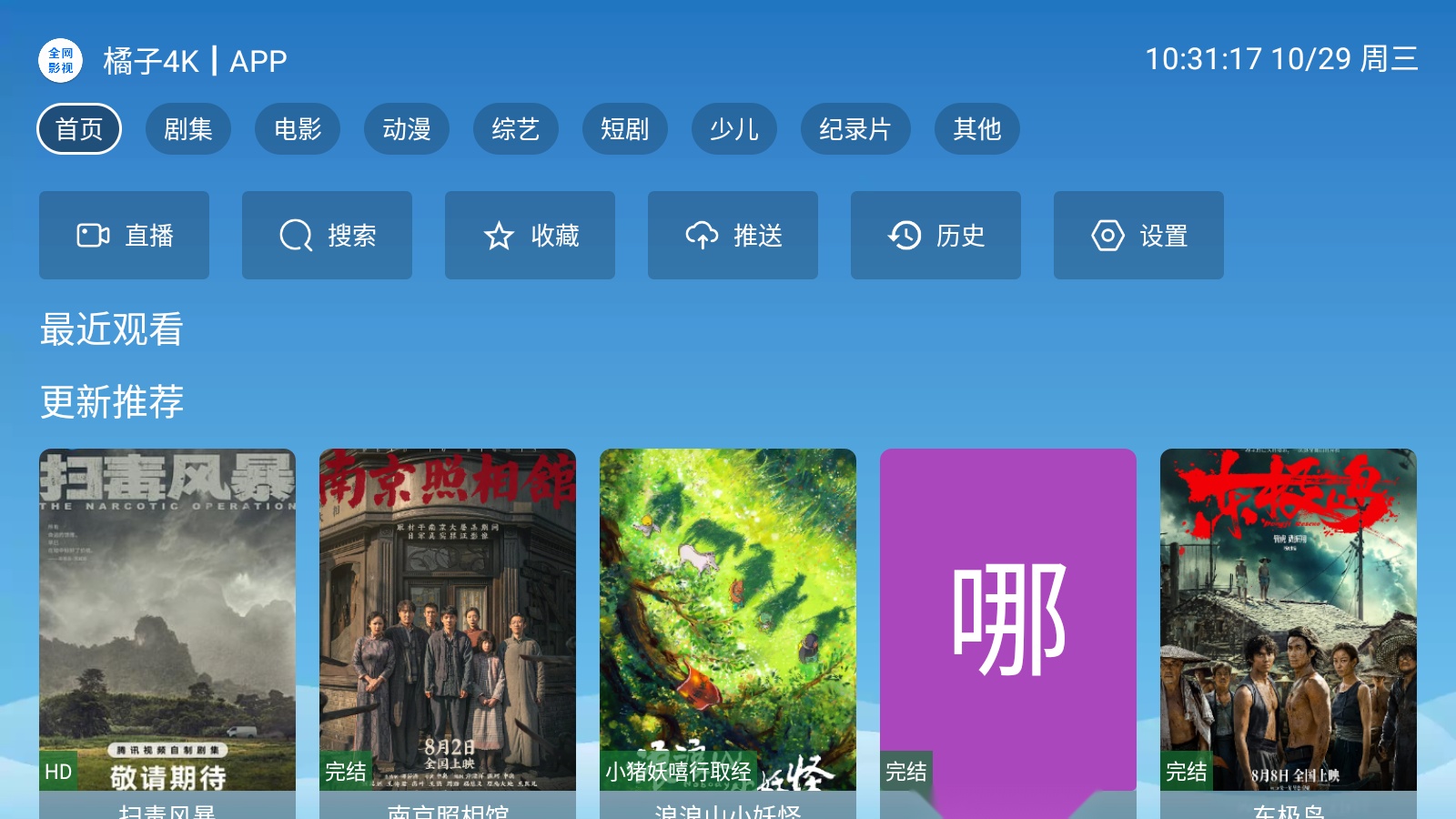 全网影视2025最新版