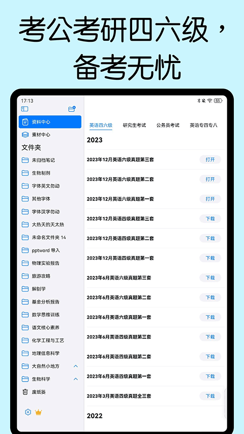 自由笔记正版截图0