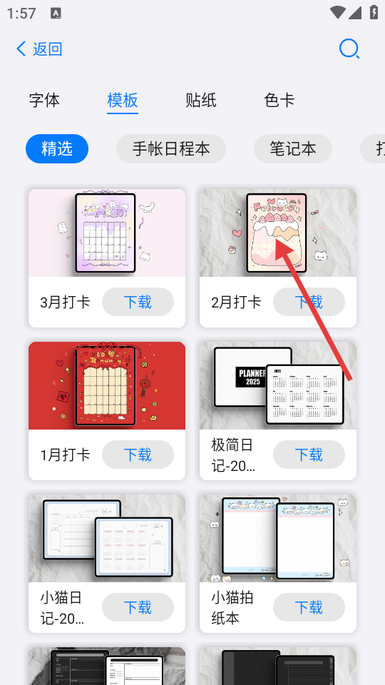 自由笔记正版