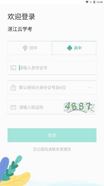 湛江云学考正版