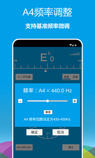 乐器调音器免费版截图0