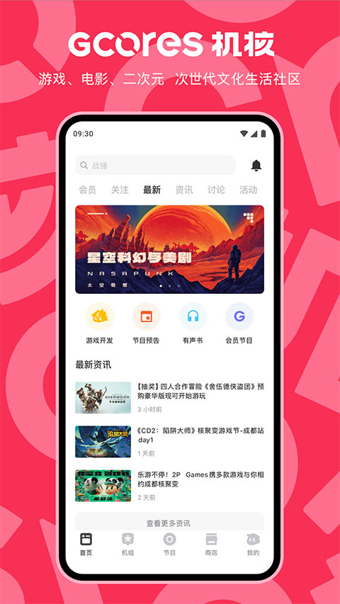 机核截图2