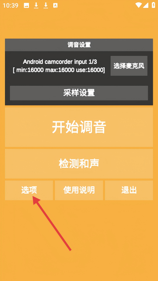 乐器调音器免费版