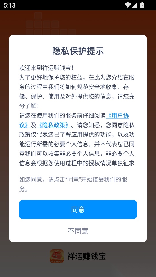 祥运赚钱宝手机版