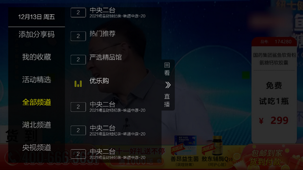 七星直播tv电视盒子安卓版截图2