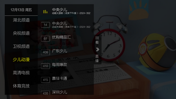 七星直播tv电视盒子安卓版截图3