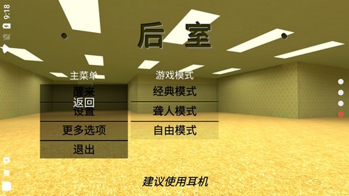 后室游戏多人联机版截图3