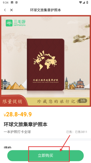 三毛游