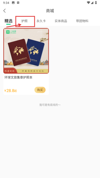 三毛游