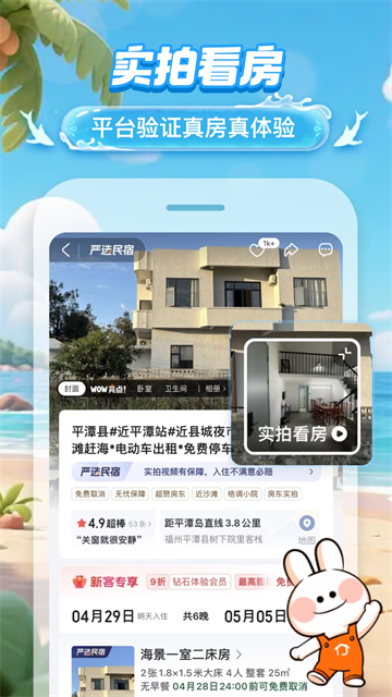 途家公寓截图2