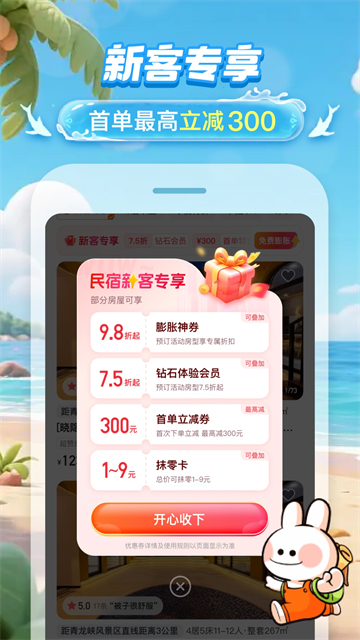 途家公寓截图1