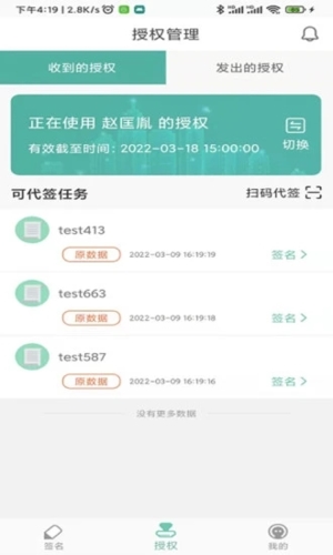 协同签名安卓版截图1