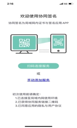 协同签名安卓版截图0