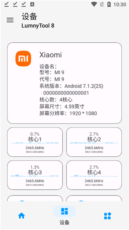 lumnytool画质助手正版截图1