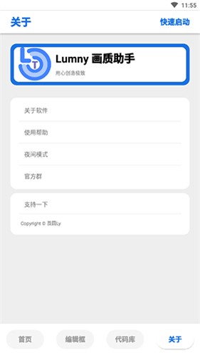 lumnytool画质助手正版