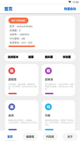 lumnytool画质助手正版
