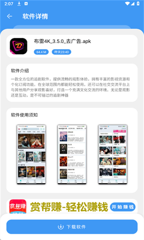 三岁软件库完整版