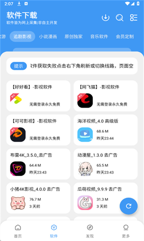 三岁软件库完整版截图1