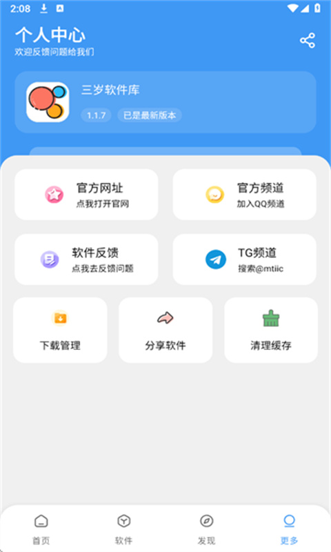 三岁软件库完整版截图0