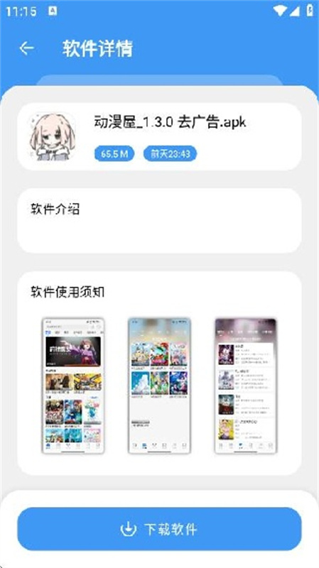 三岁软件库完整版截图3