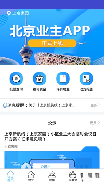 北京业主