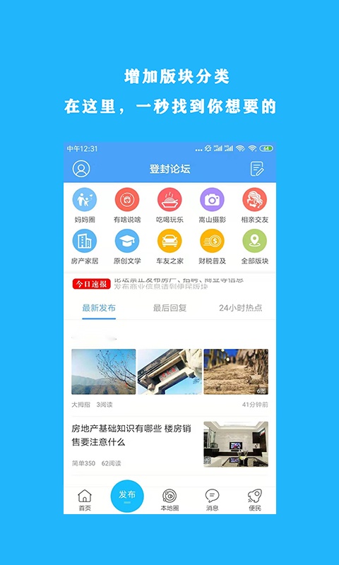 掌上登封截图1