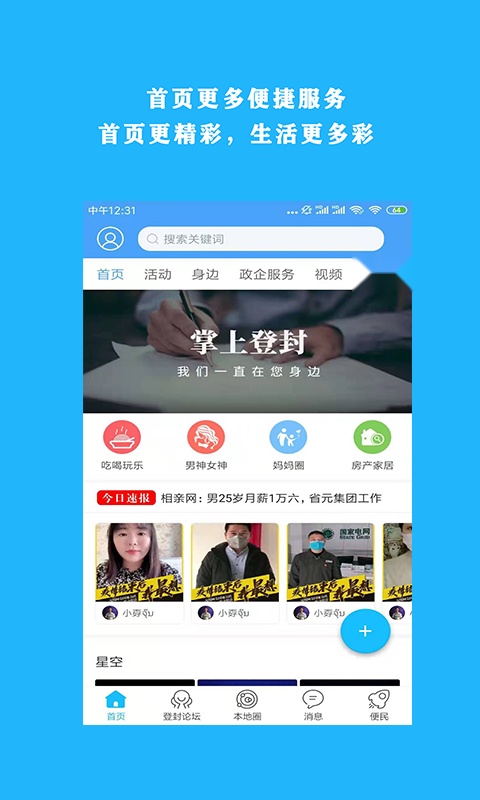 掌上登封截图2