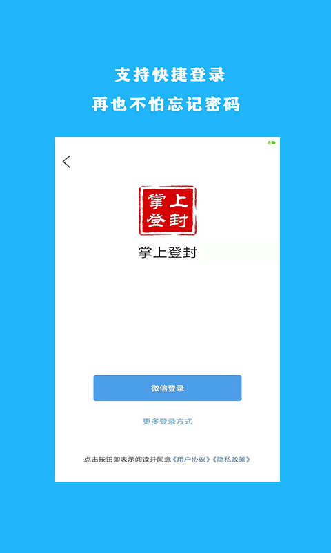 掌上登封截图3