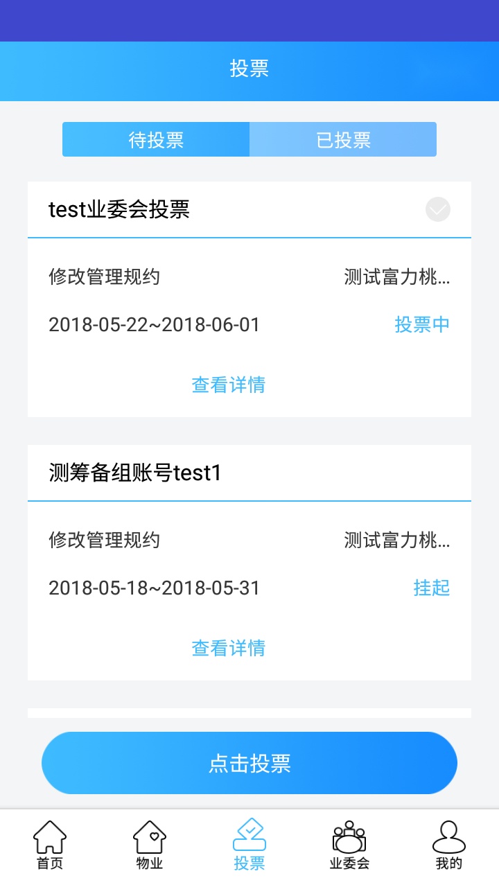 北京业主截图0