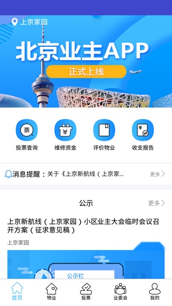 北京业主截图1