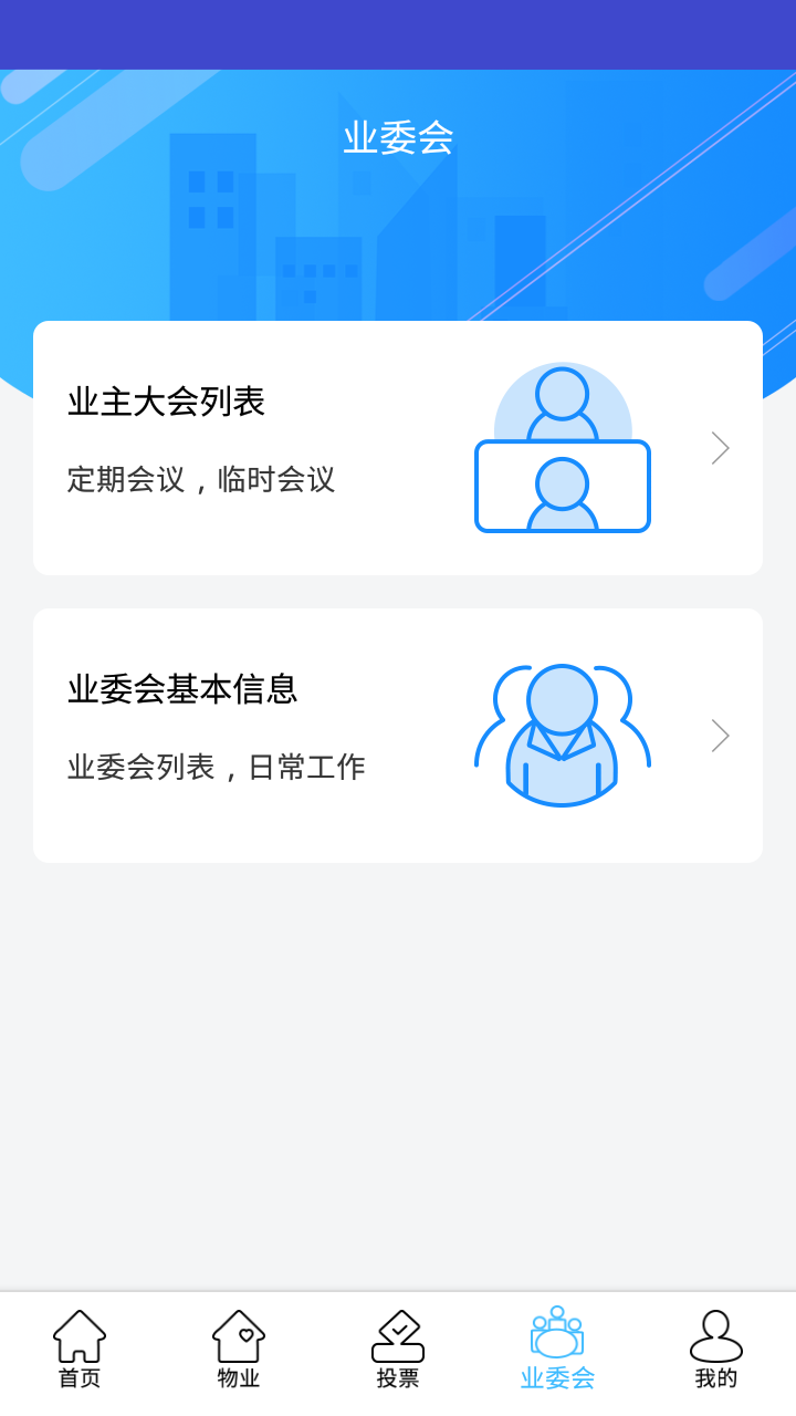 北京业主截图2