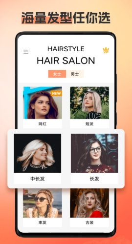 换发型相机截图1