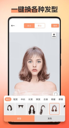 换发型相机截图3