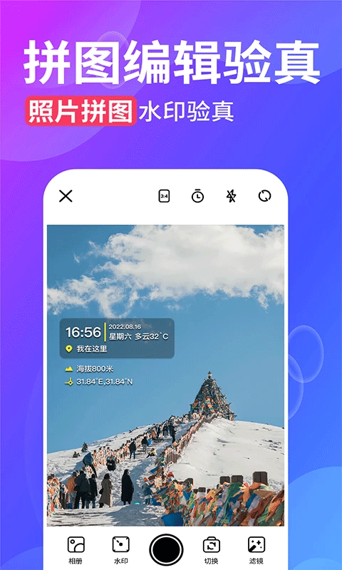 水印拍照无广告截图1