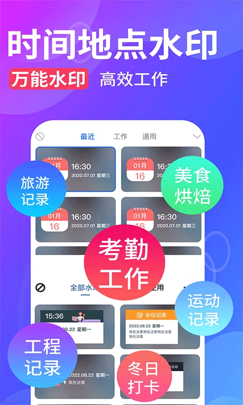 水印拍照无广告截图3