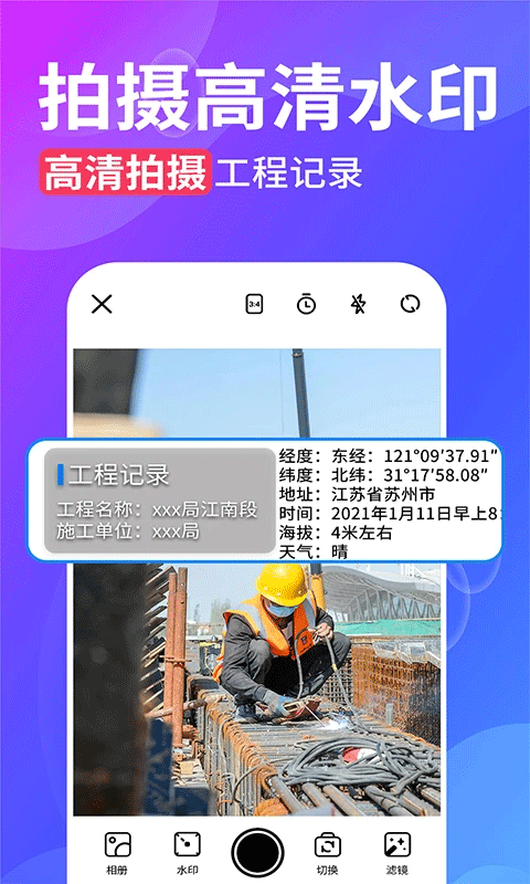 水印拍照无广告截图0