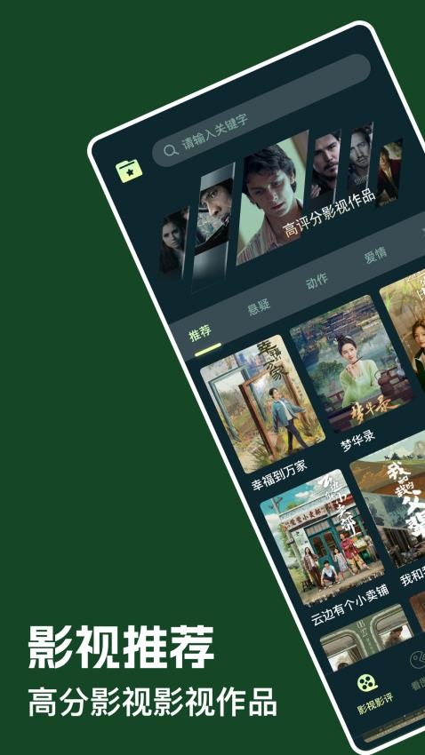 新电影猎手截图1