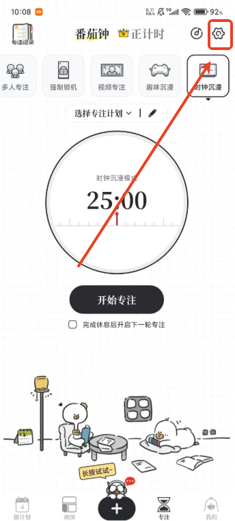 我要做计划免费版