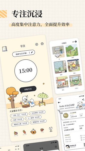 我要做计划免费版